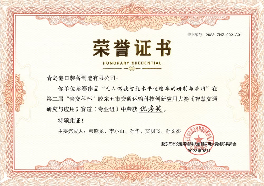 Giải Xuất sắc Cuộc thi Đổi mới và Ứng dụng Khoa học Công nghệ Giao thông năm thành phố Giao Đông lần thứ hai