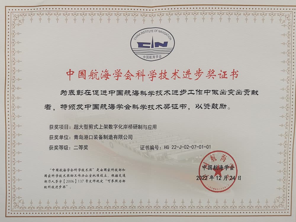 Giải Nhì Tiến bộ Khoa học và Công nghệ của Viện Hàng hải Trung Quốc năm 2022