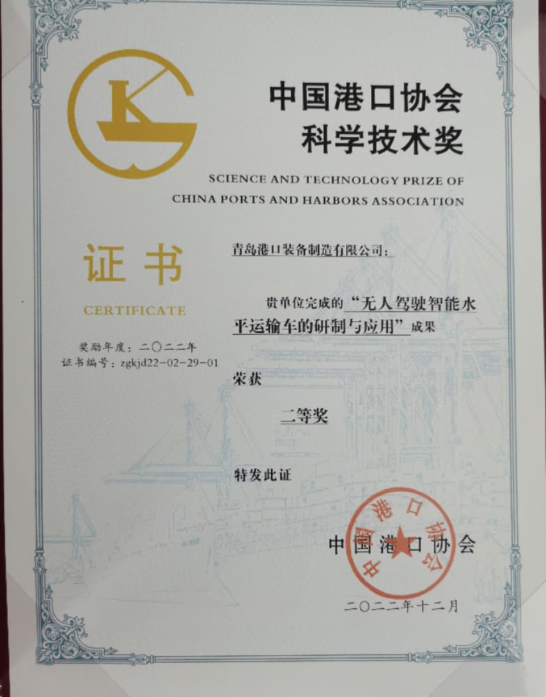 Giải Nhì Khoa học và Công nghệ của Hiệp hội Cảng Trung Quốc năm 2022